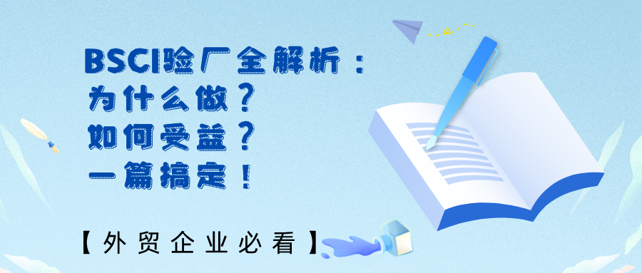 BSCI 全面解析.png